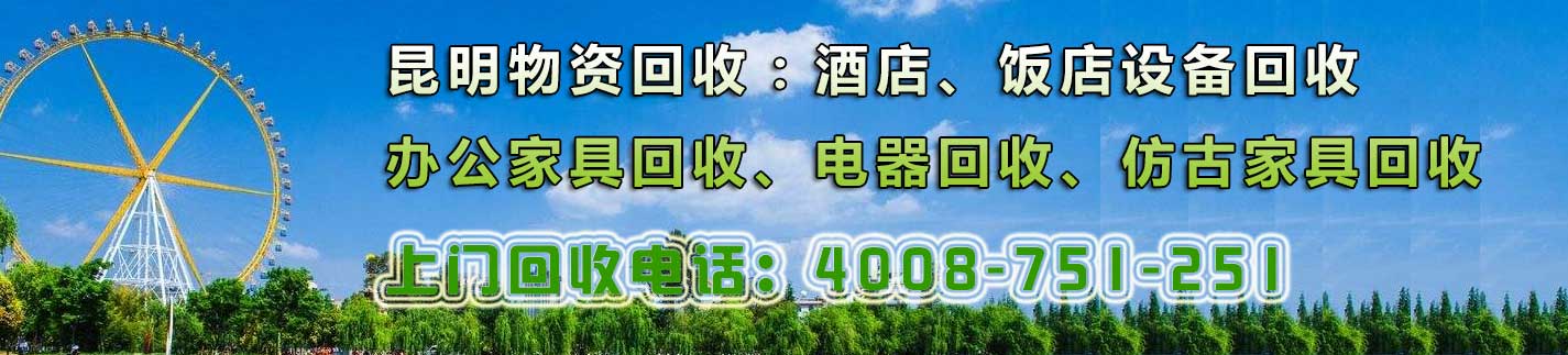 昆明家具回收，办公家具回收，厨房设备回收