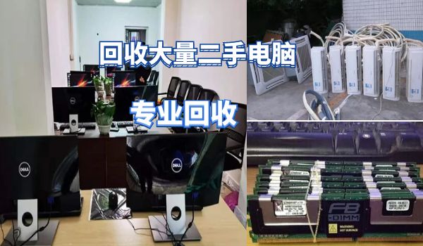 昆明长期上门回收大量电器，网吧电脑，家用商用电器